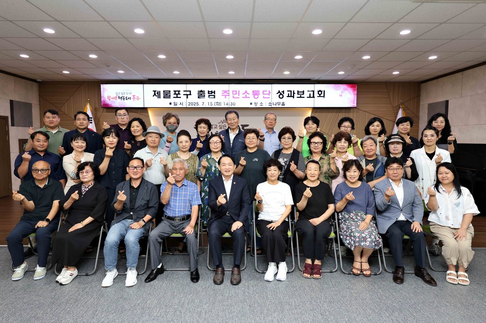 인천동구, 제물포구 출범 준비 위한 주민소통단 성과보고회 개최