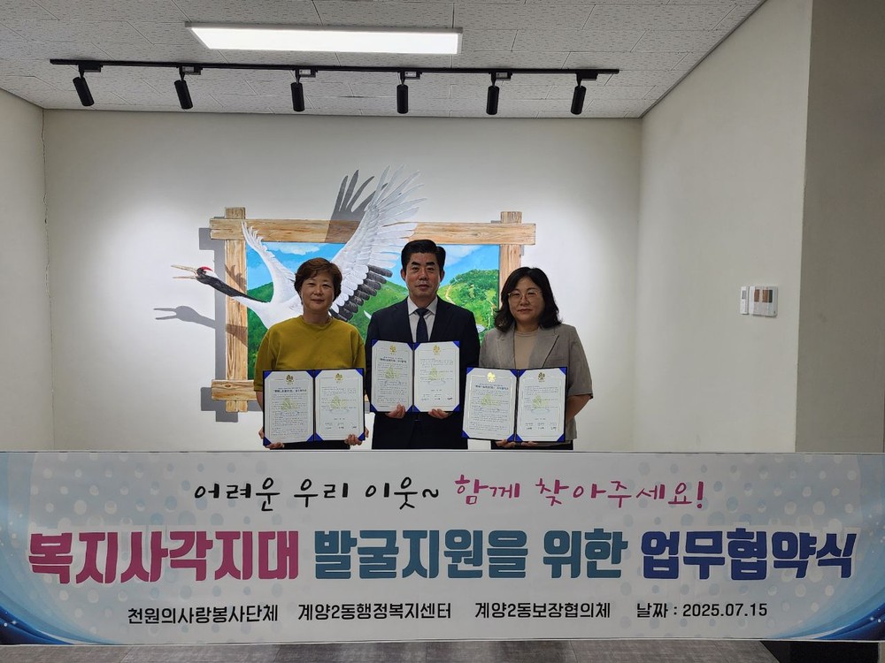 계양구 계양2동, ‘행복드림계양2동’ 복지공동체 업무협약 체결