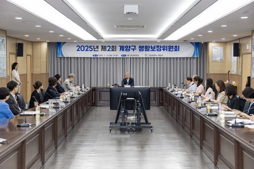 계양구, 2025년 제2회 생활보장위원회 개최
