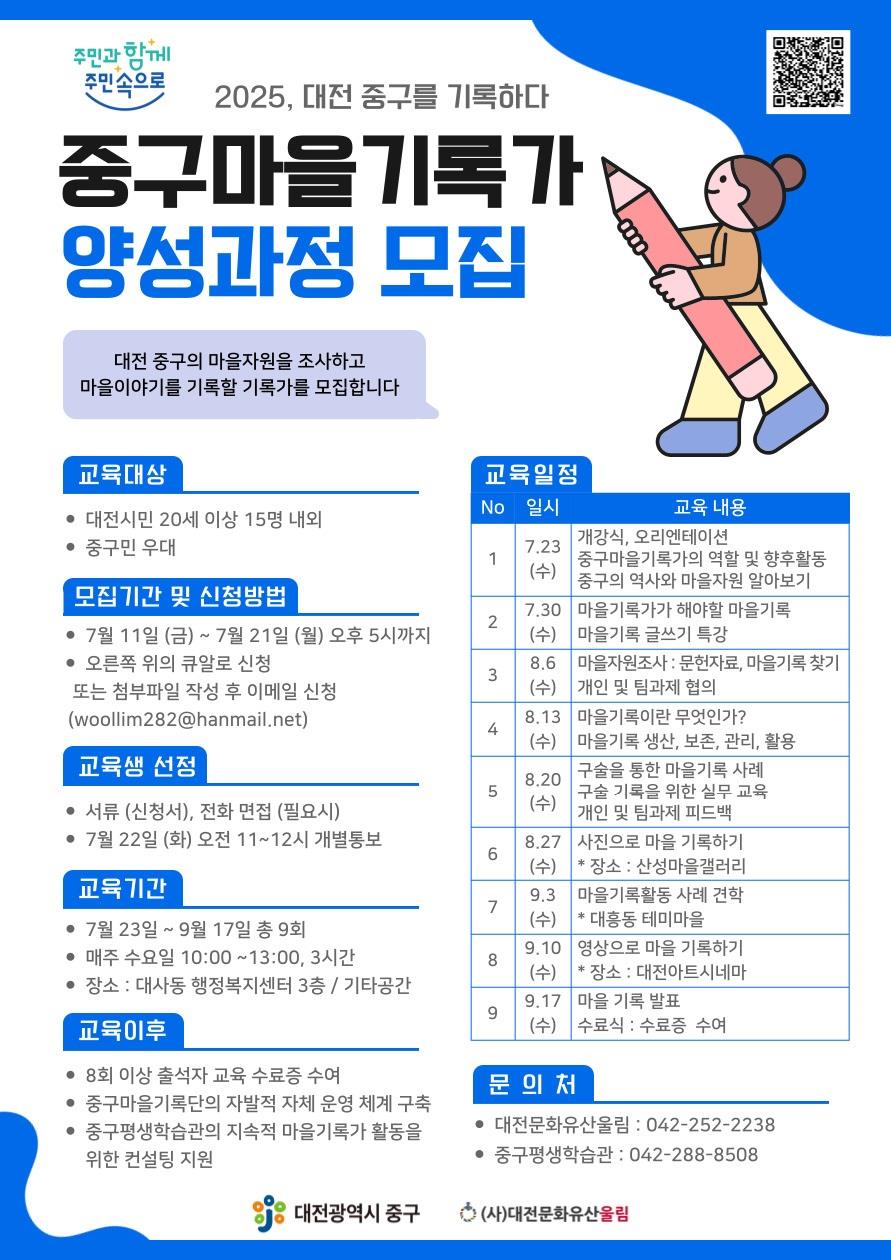 대전 중구,‘중구 마을기록가 양성과정’참가자 모집