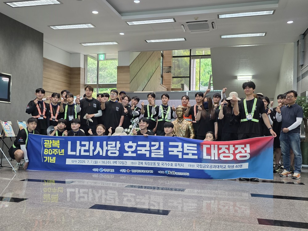 금오공대 학생 40명, ‘나라사랑 호국길 국토대장정’ 마지막 코스로 박열의사기념관 방문