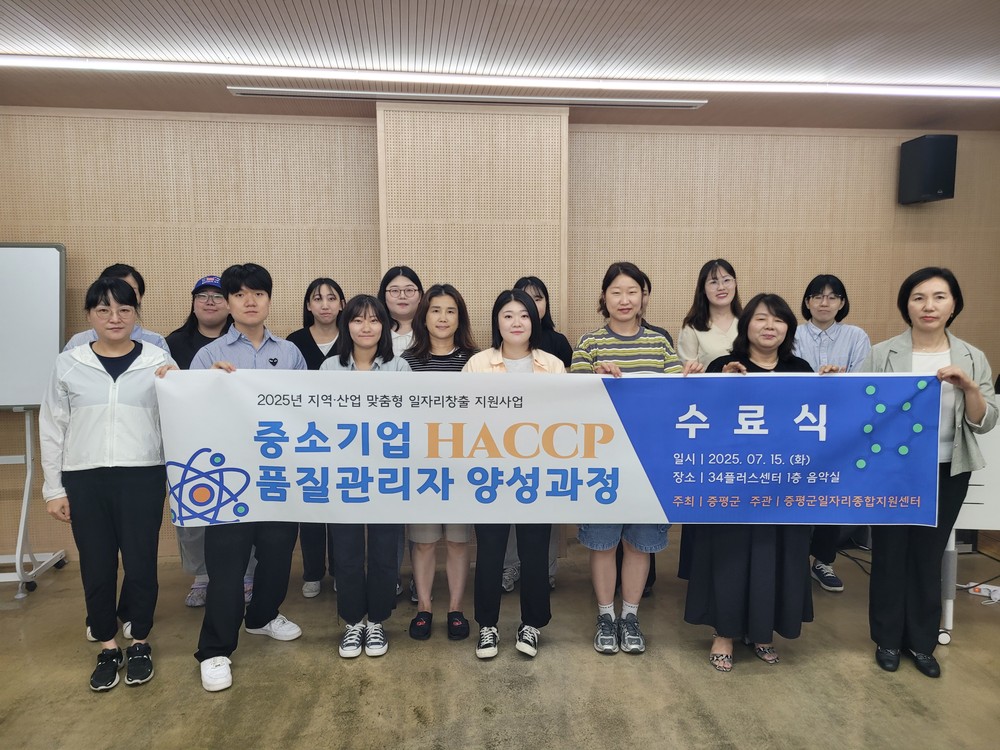 청년 취업역량 높인 맞춤형 교육… 증평군, HACCP 품질관리자 양성과정 성료