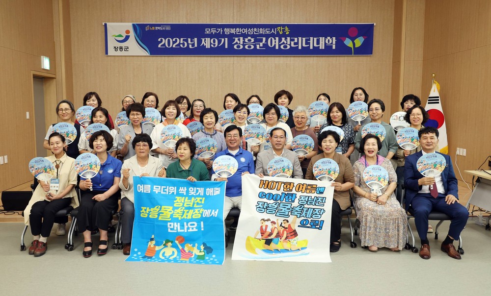 장흥군, 제9기 여성리더대학 개강 “여성인재 발굴한다”