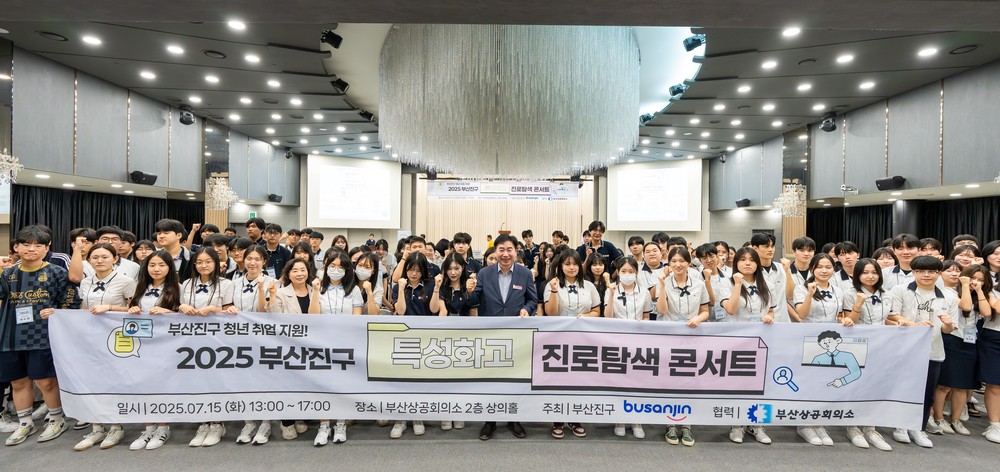 부산진구, 2025년 특성화고 진로탐색콘서트 성황리 개최