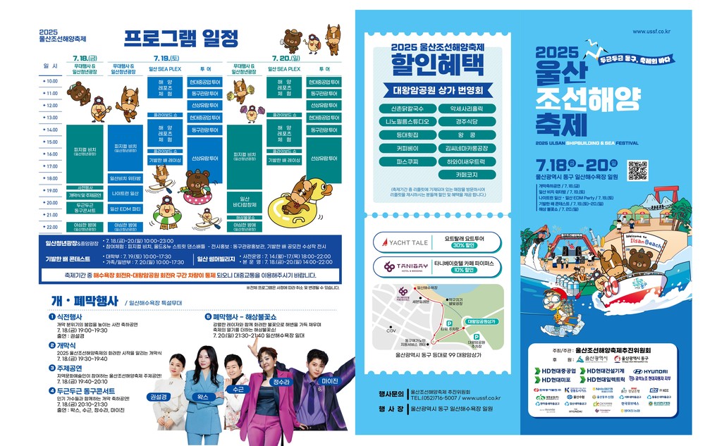 2025 울산조선해양축제 7월 18일~20일 개최
