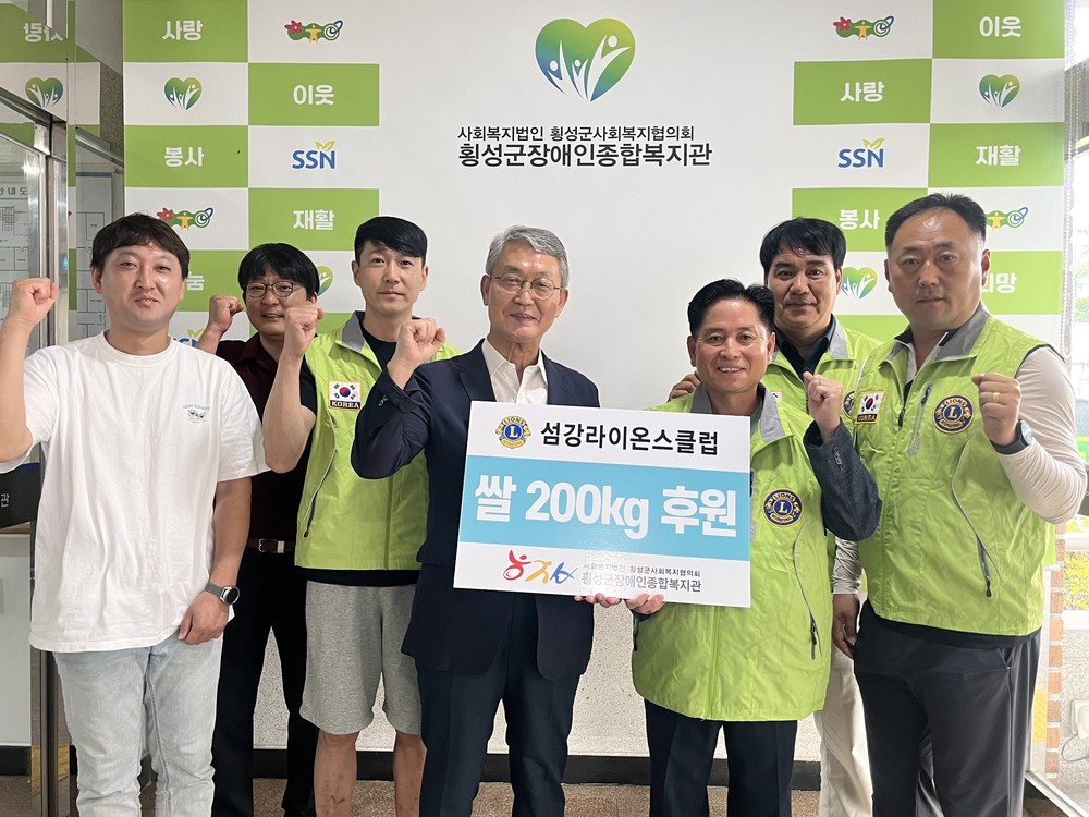 횡성섬강라이온스클럽, 횡성군장애인종합복지관에 쌀 200kg 후원