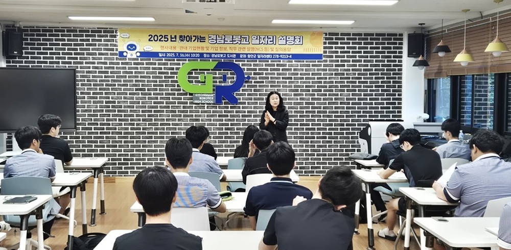 함안군,‘찾아가는 로봇고 일자리 설명회’개최