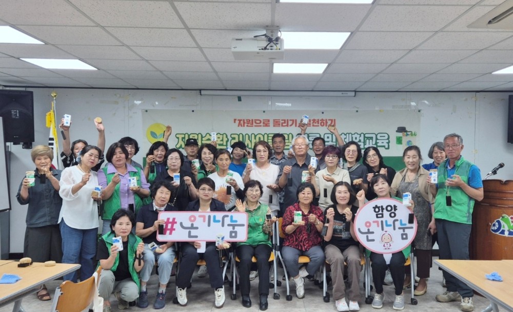 새마을운동 함양군지회, 자원순환 리사이클링 교육 실시