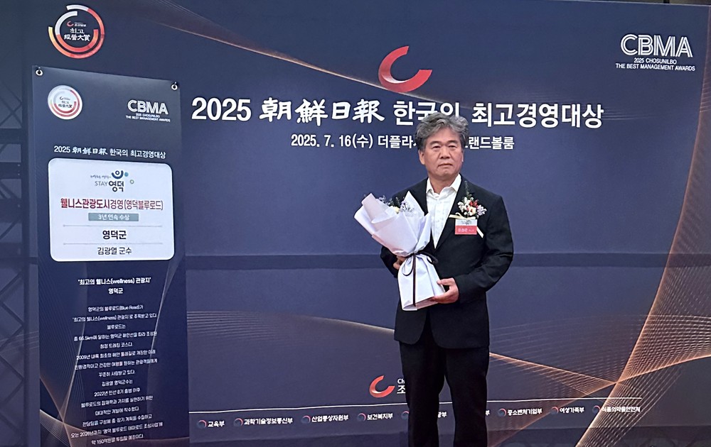영덕 블루로드, 3년 연속 ‘한국의 최고 경영대상’ 수상