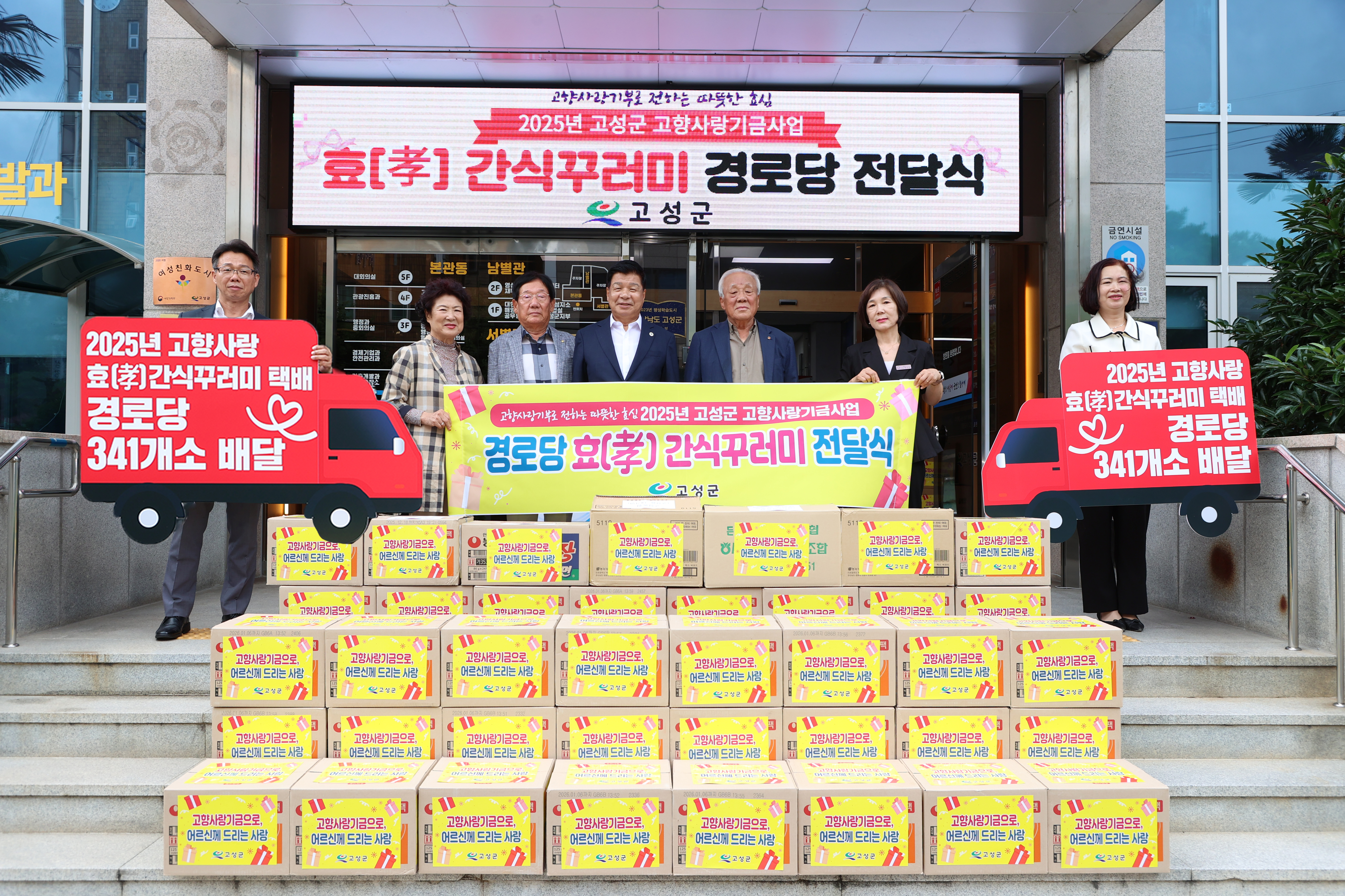 폭염에 지친 어르신께, 고향사랑 간식이 왔어요!!!