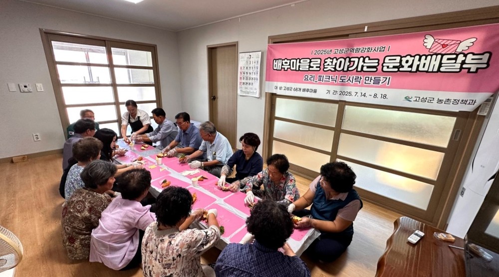 고성군 역량강화사업, “찾아가는 문화배달부” 본격 운영