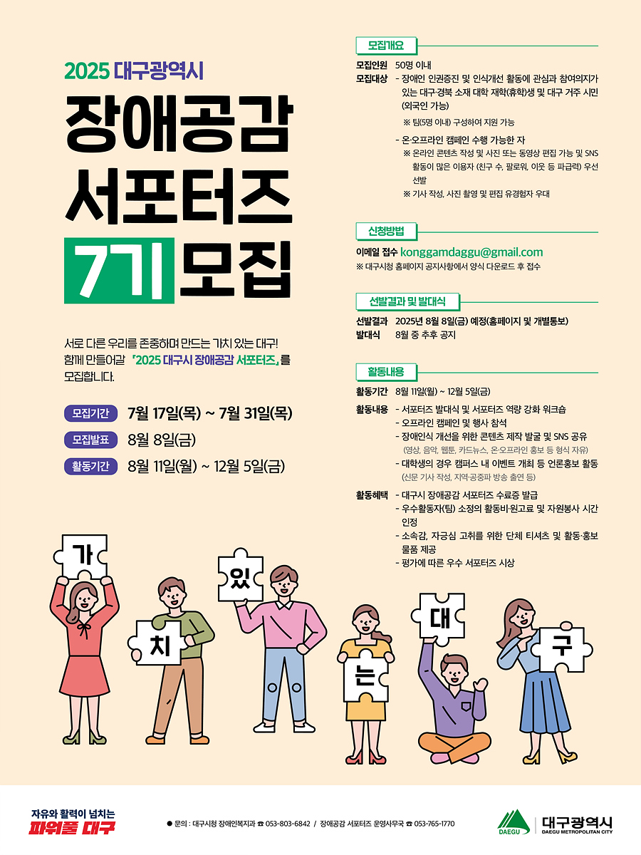 모두가 존중받는 인권공동체, 함께 만들어요! 제7기 장애공감 서포터즈 모집