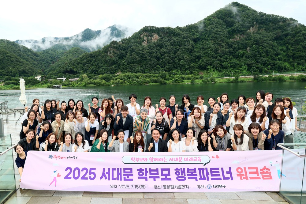 ‘교육 협력 위한 소통의 장’ 2025 서대문 학부모 행복파트너 워크숍