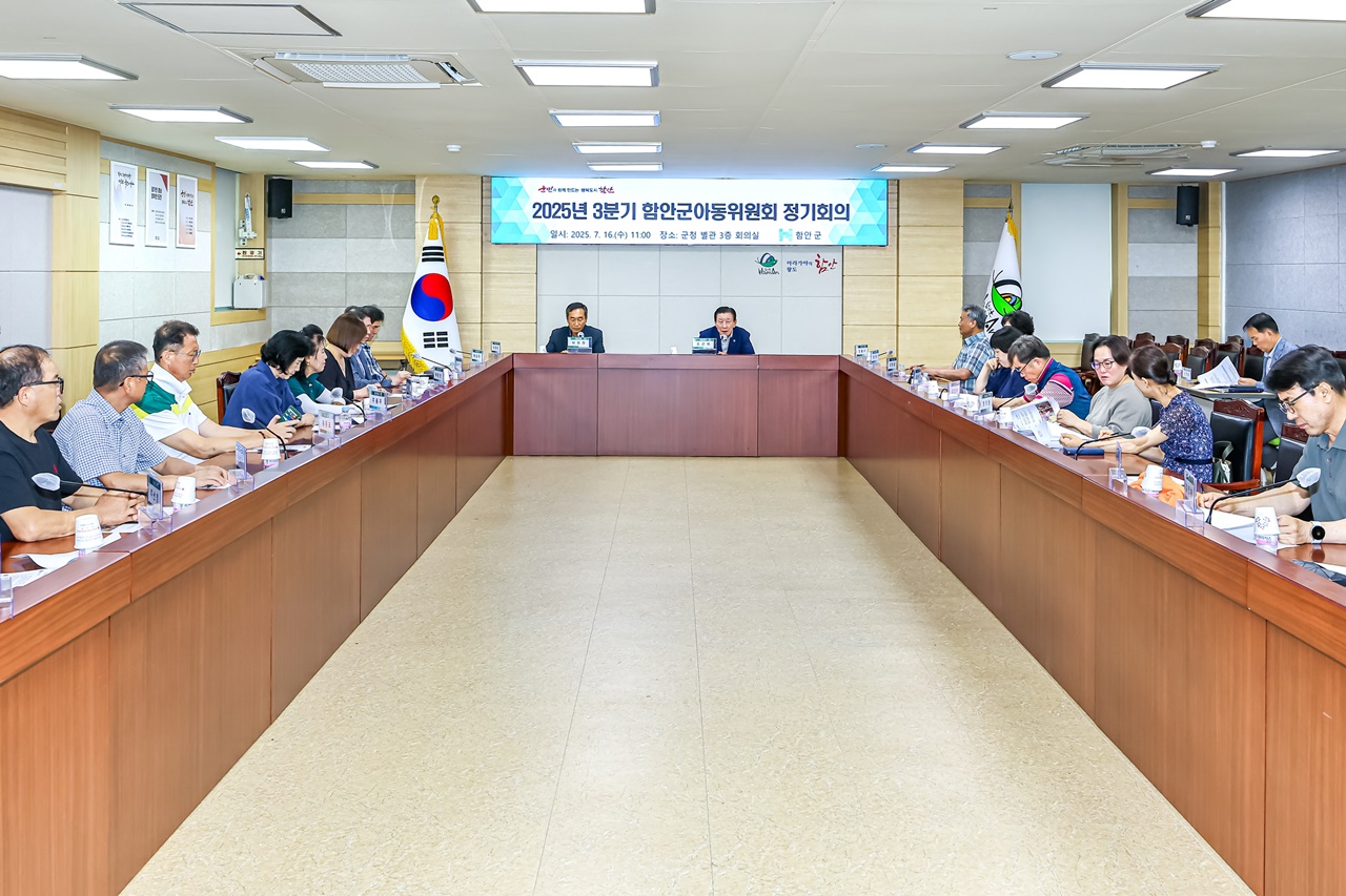 함안군아동위원회, 3분기 아동위원회 회의 개최
