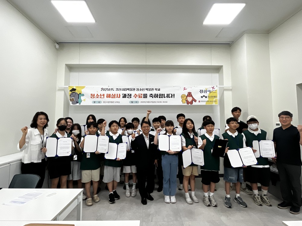 경산시립박물관 청소년 해설사 활동 본격 시작
