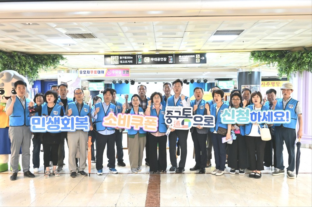 민생회복 소비쿠폰, ‘중구통(通)’으로 신청하세요!