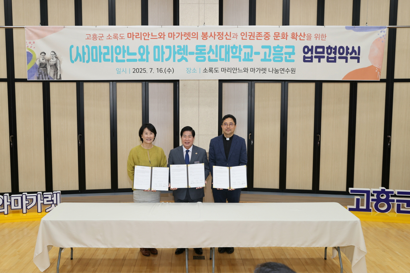 고흥군↔동신대학교↔(사)마리안느와마가렛 업무협약 체결
마리안느와 마가렛의 숭고한 정신 계승‧전파를 위한 선양사업 협력
두 분의 선한 영향력을 널리 알리기 위한 빛나는 동행의 첫 발자국