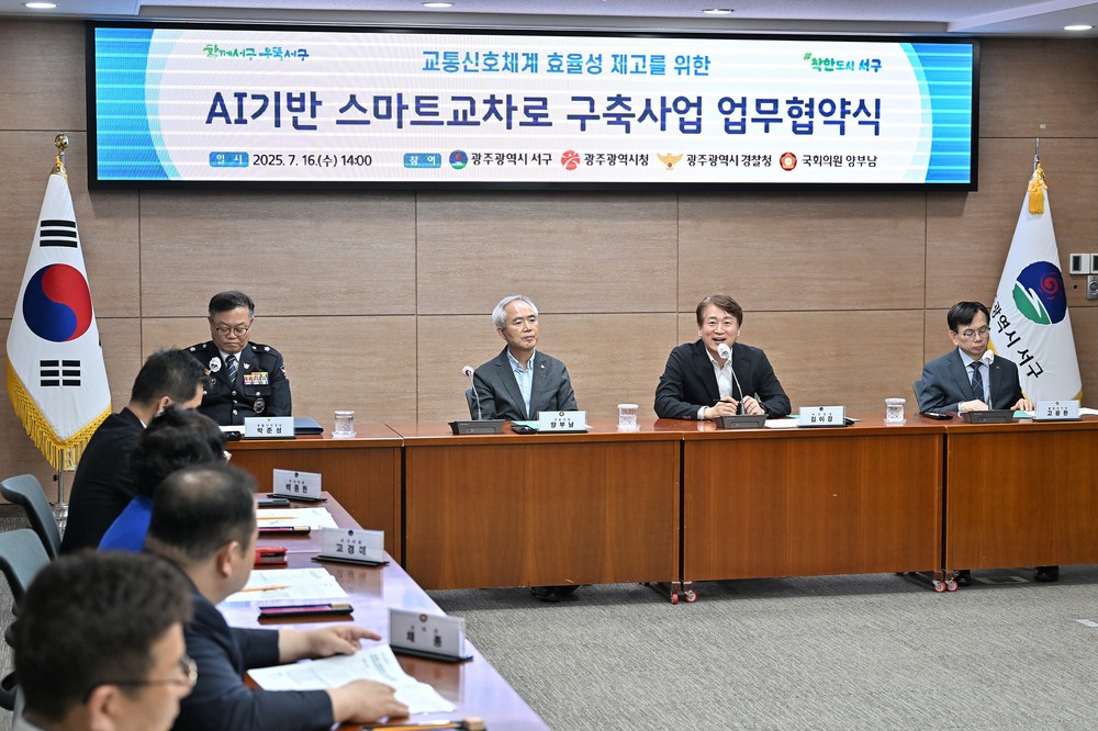 광주 서구, 인공지능으로 교통혼잡 해소