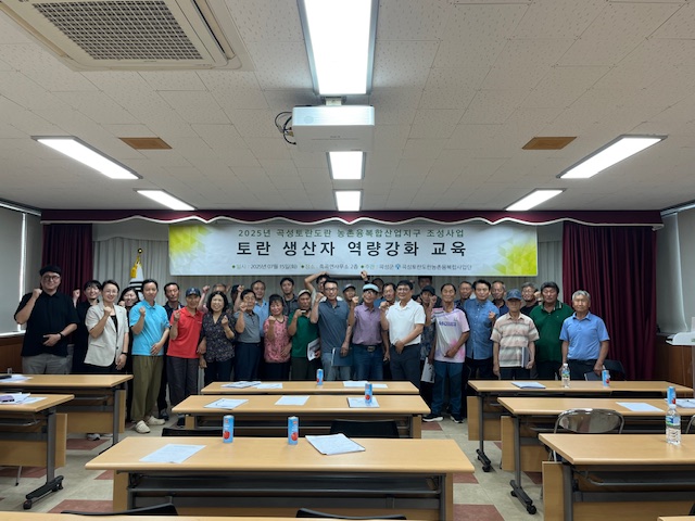 곡성토란도란 농촌융복합사업단, 토란 생산자 역량강화 교육 개최