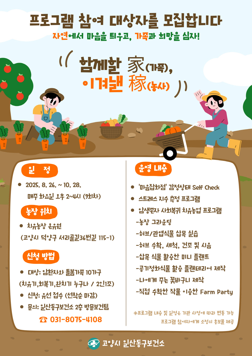 고양시 일산동구보건소, 2025년 재가암환자관리사업 하반기 대상자 모집