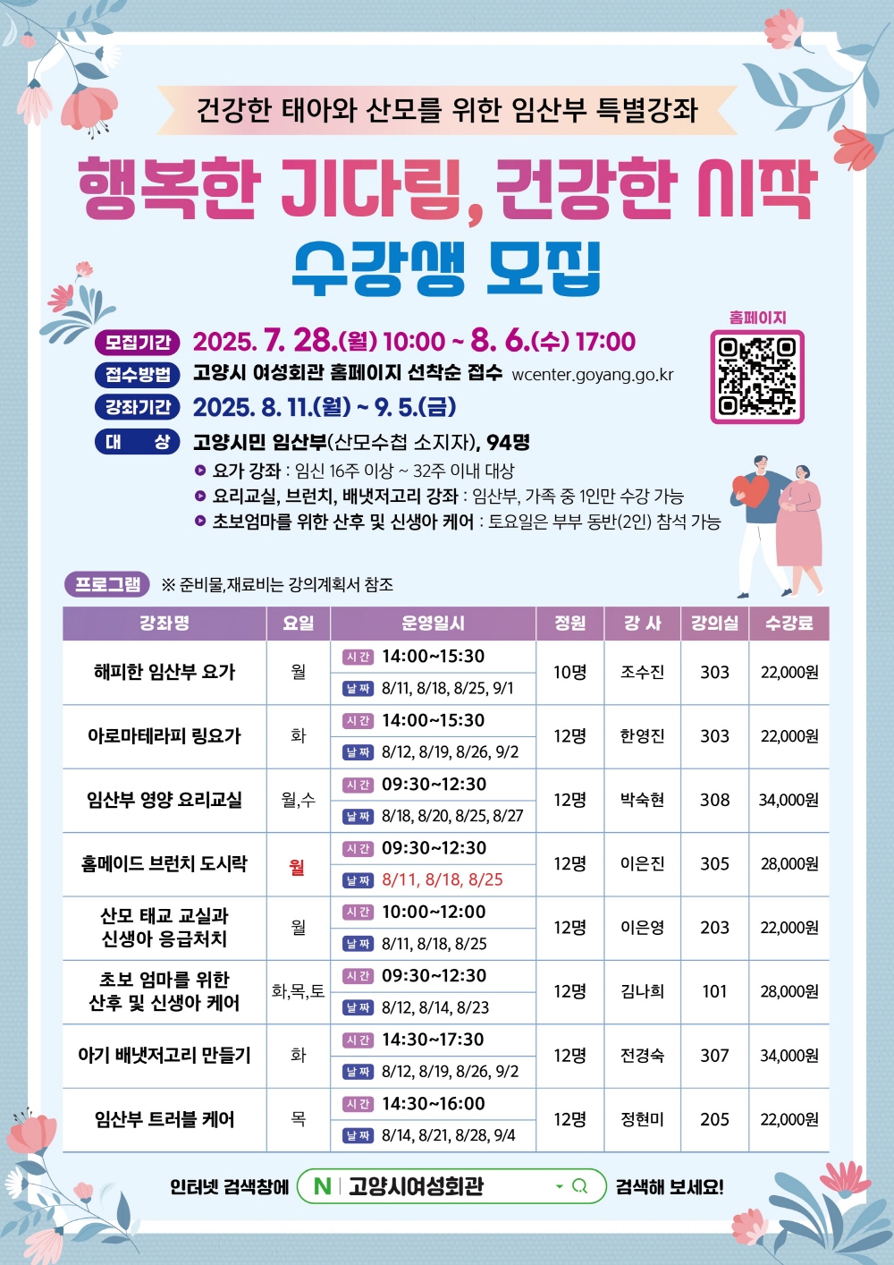 고양시 여성회관, 임산부 특별강좌‘행복한 기다림, 건강한 시작’수강생 모집