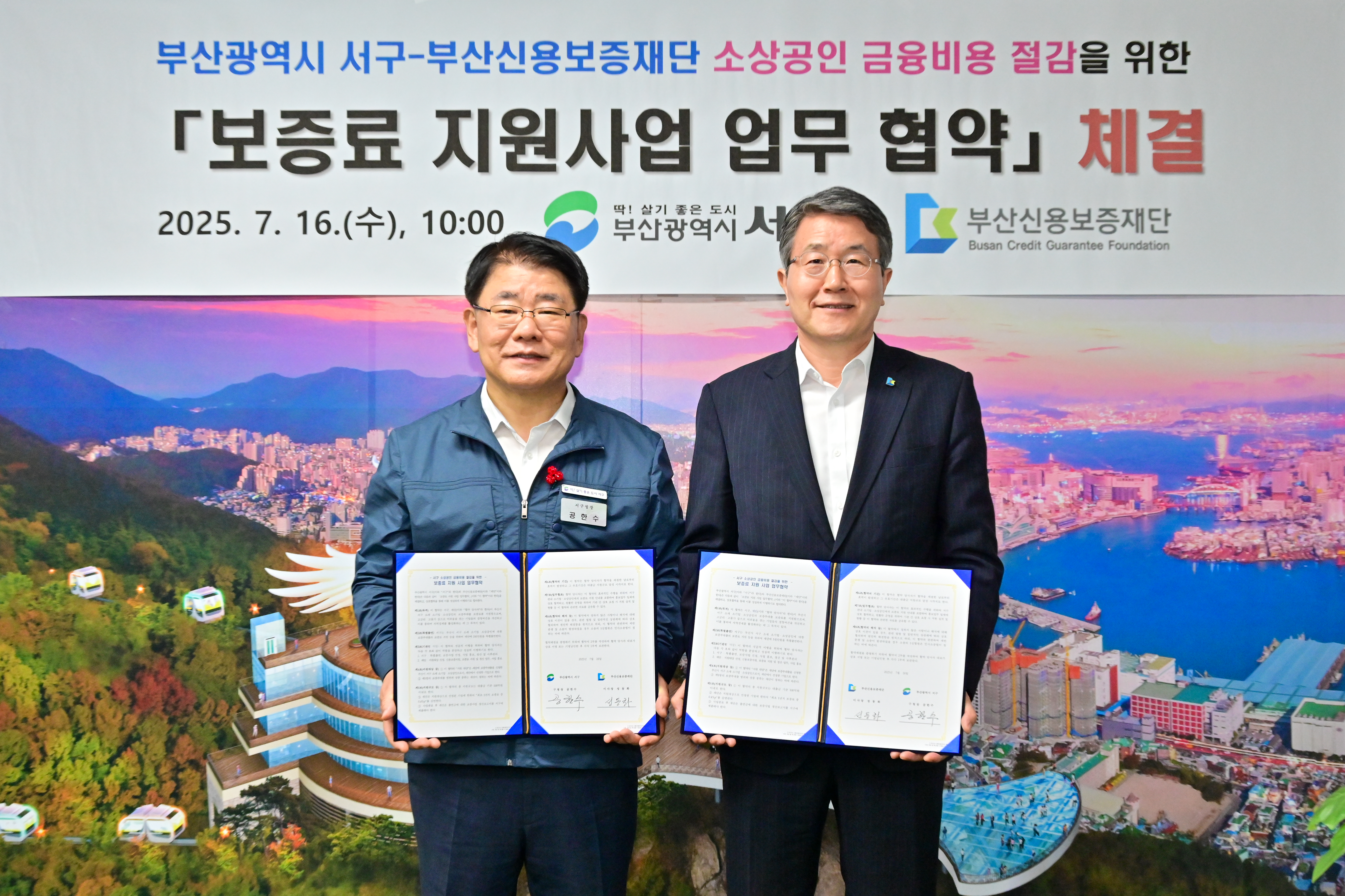 부산 서구, 소상공인 보증료 지원사업 추진