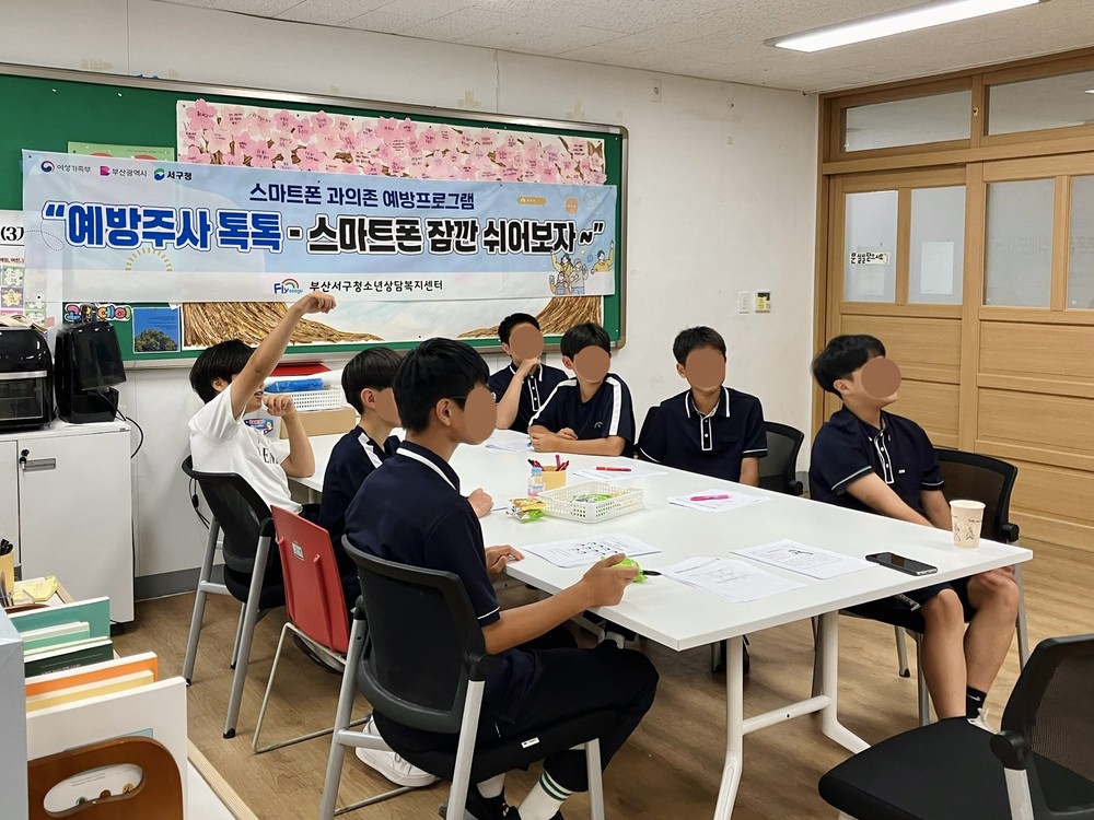 부산서구청소년상담복지센터, 청소년 미디어 사용 조절 위한 집단상담 프로그램 운영
