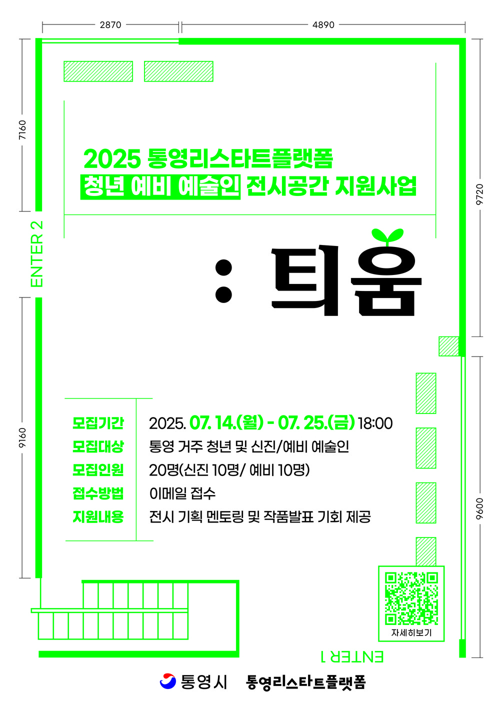 통영시 '청년 예비 예술인 전시공간 지원사업 : 틔움' 참여자 오는 25일까지 모집