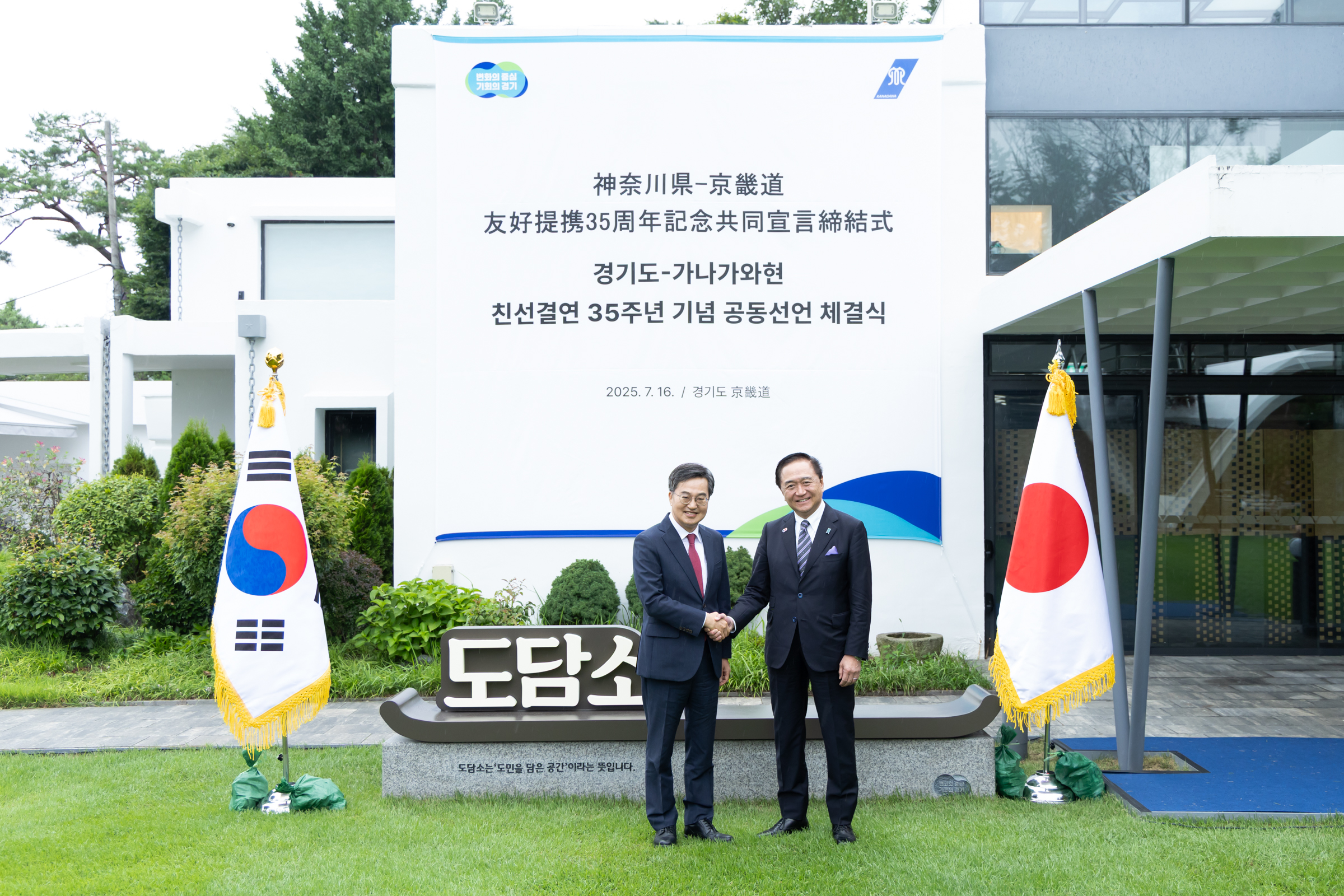 김동연 경기도지사, 구로이와 유지 일본 가나가와현 지사와 친선결연 35주년 기념 ‘교류협력심화’ 공동선언