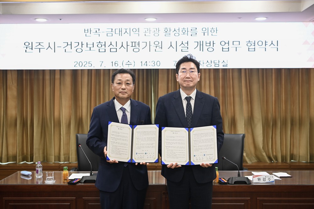 원주시-건강보험심사평가원, 시설개방 업무협약...관광 활성화 맞손
