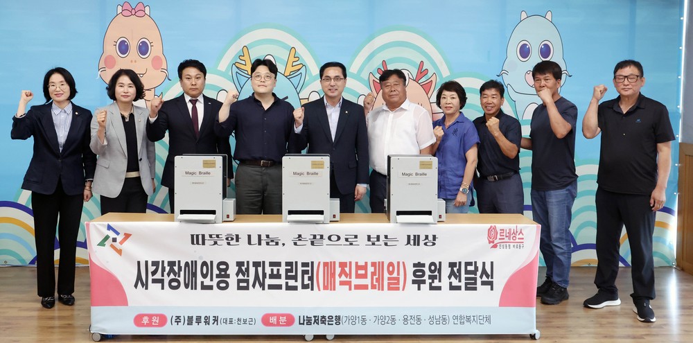 대전 동구, 시각장애인 정보 접근성 높인다… 점자프린터 4대 설치