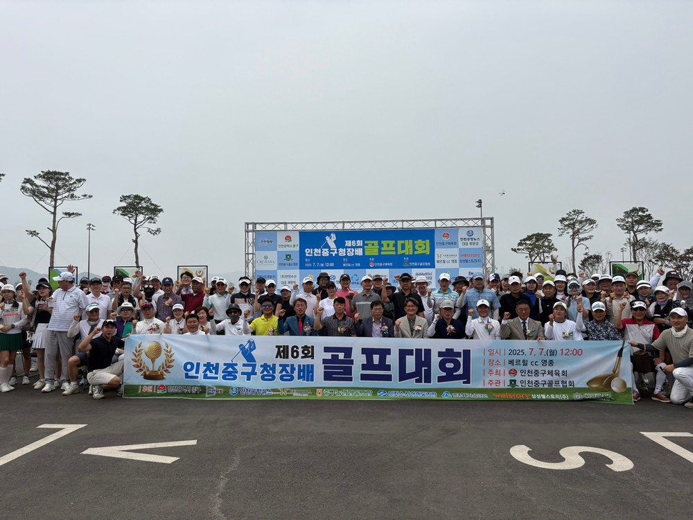 제6회 인천광역시 중구청장배 골프대회 성료