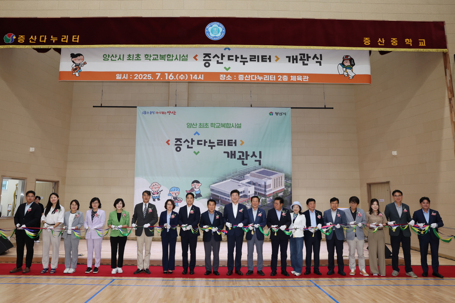 양산 최초 학교복합시설 ‘증산다누리터’ 개관