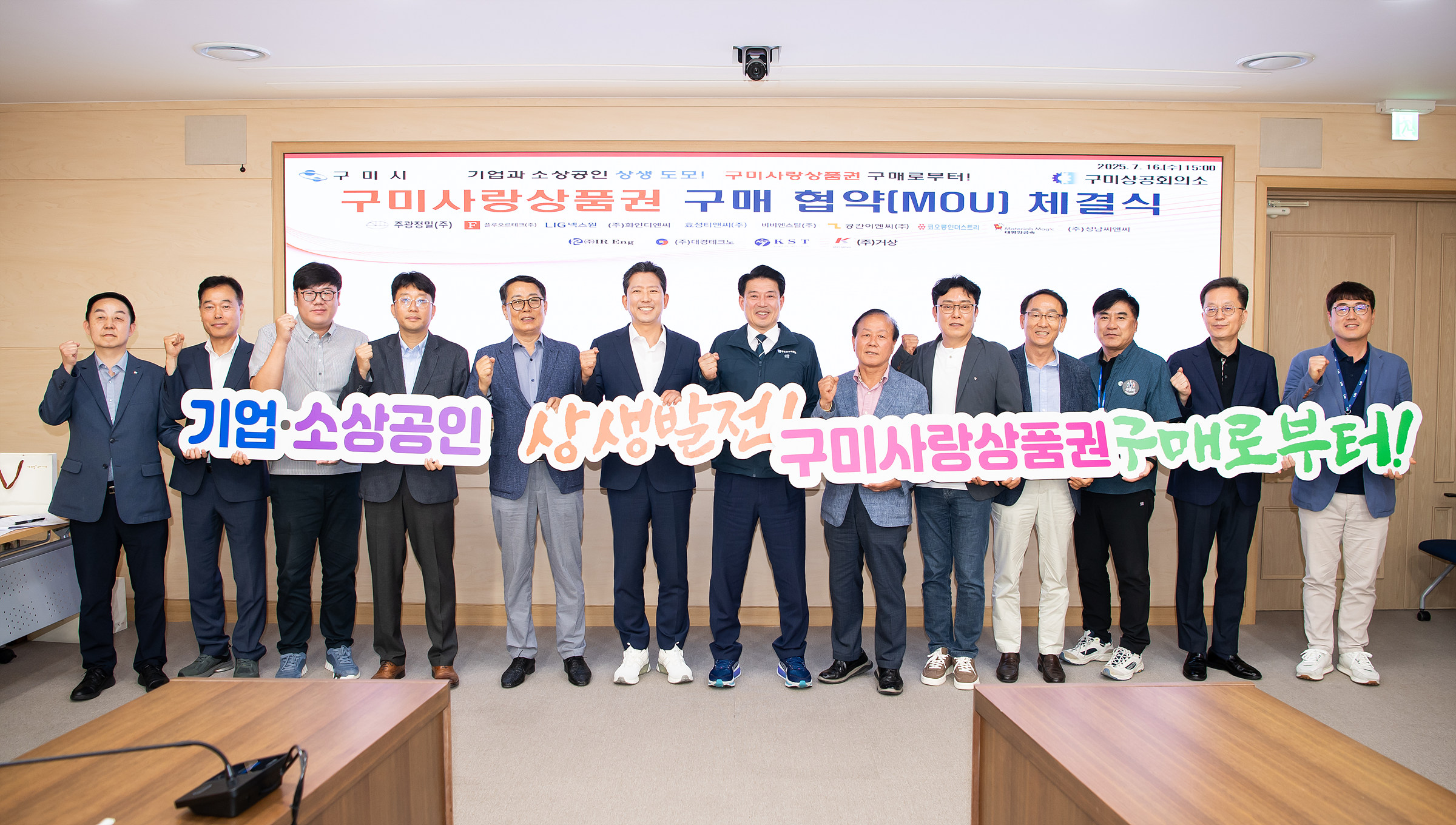 구미시-기업, 구미사랑상품권 구매협약으로 골목경제 '상생 드라이브' 시동