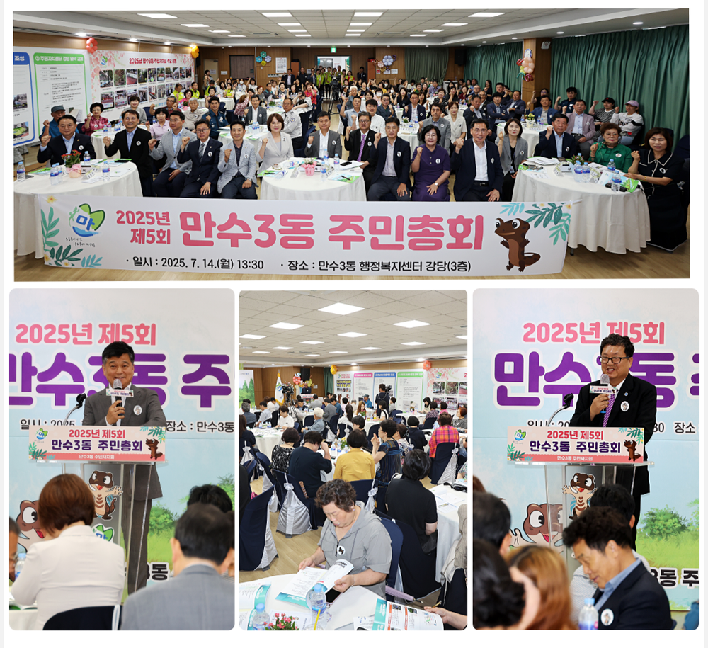 ‘나눠요! 함께해요!’ 만수3동, 제5회 주민총회 성황리 개최