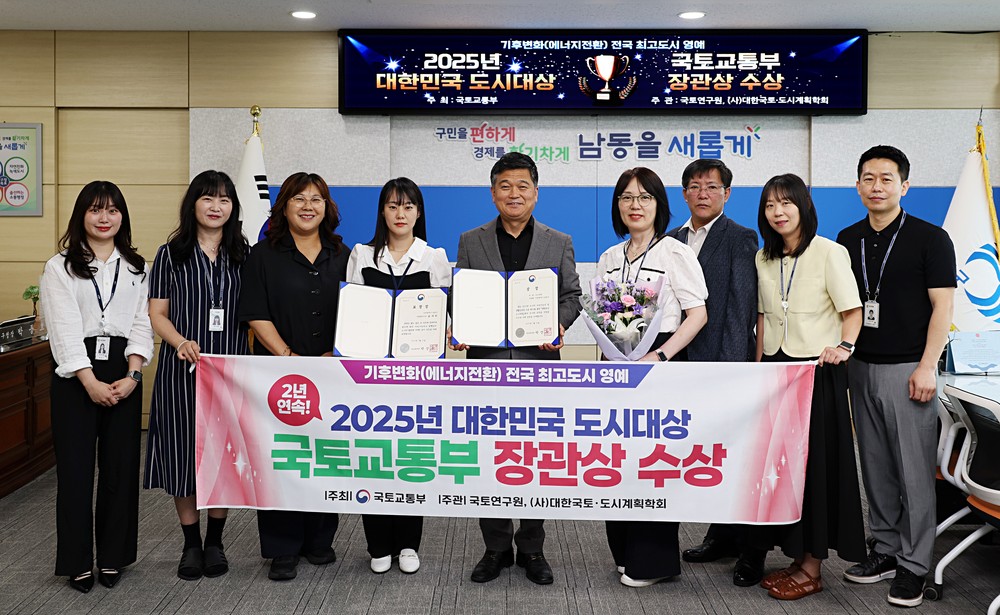 남동구, 2년 연속 대한민국 도시대상 장관상 수상 쾌거