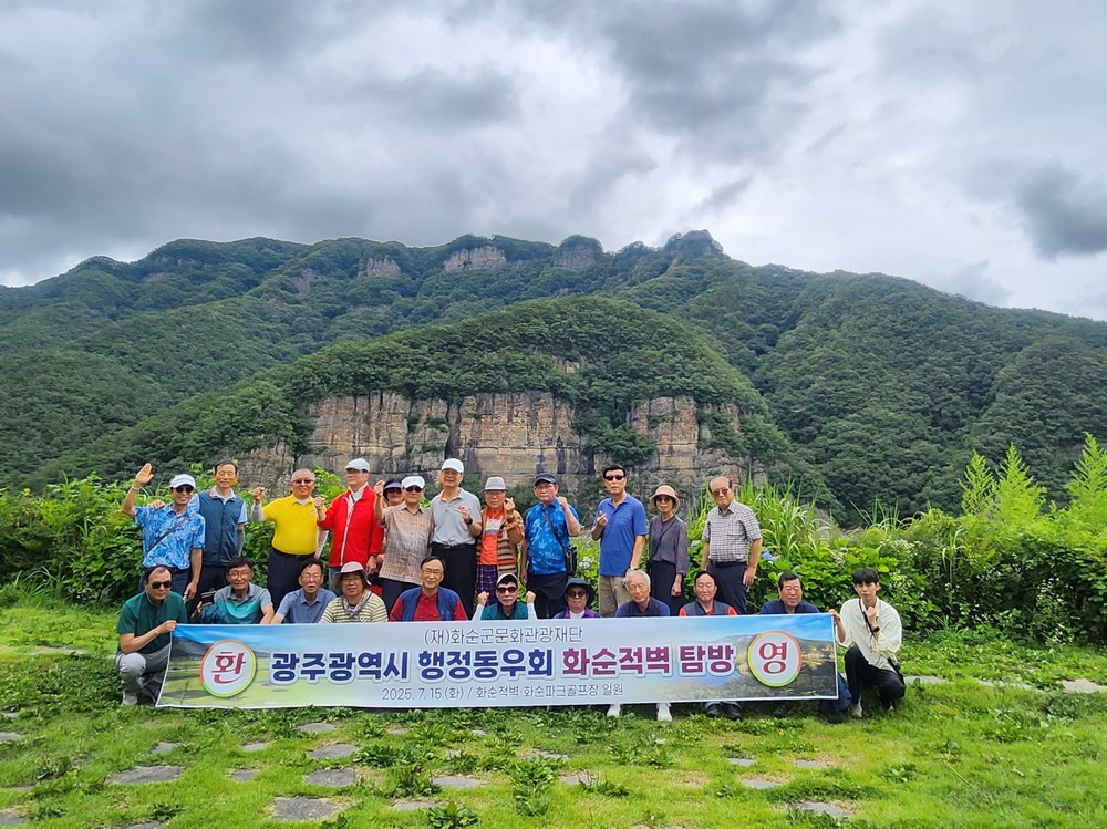 화순의 숨겨진 속살 “적벽”에 탄성…광주광역시 행정동우회 임원진 문화탐방 진행