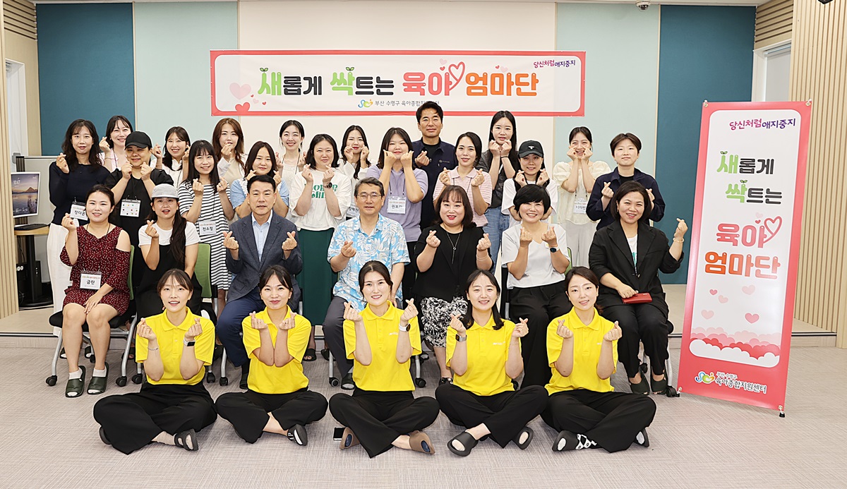 수영구 육아 초보맘 위한 힐링프로그램