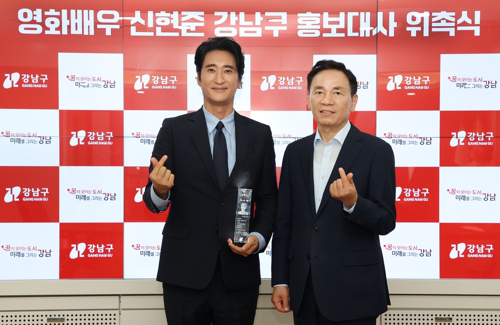 강남구, 배우 신현준 홍보대사로 위촉