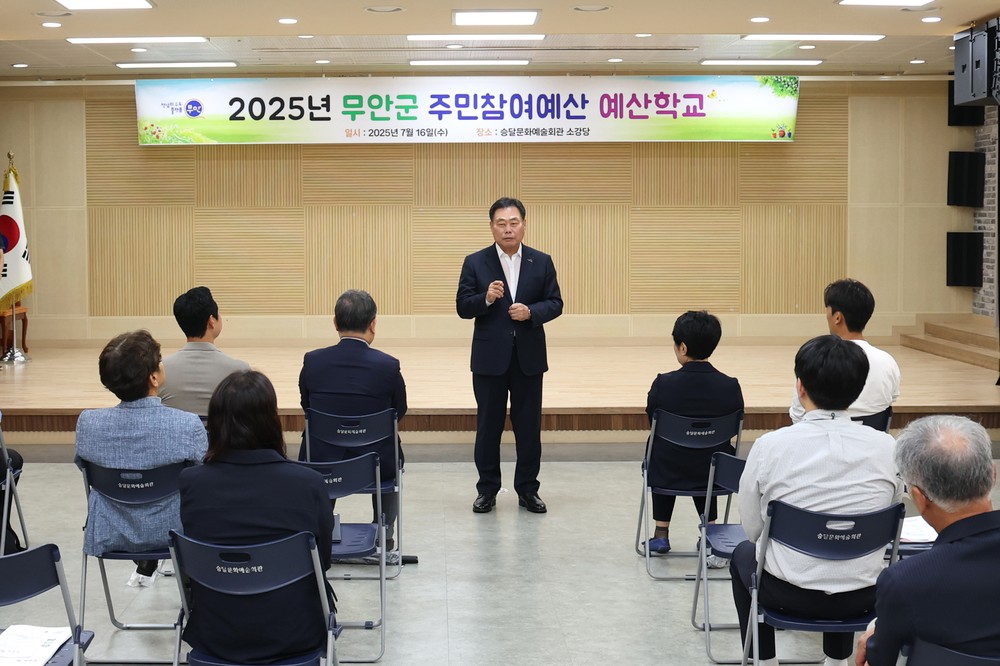 무안군, 주민참여예산 전문성 강화를 위한 예산학교 개최