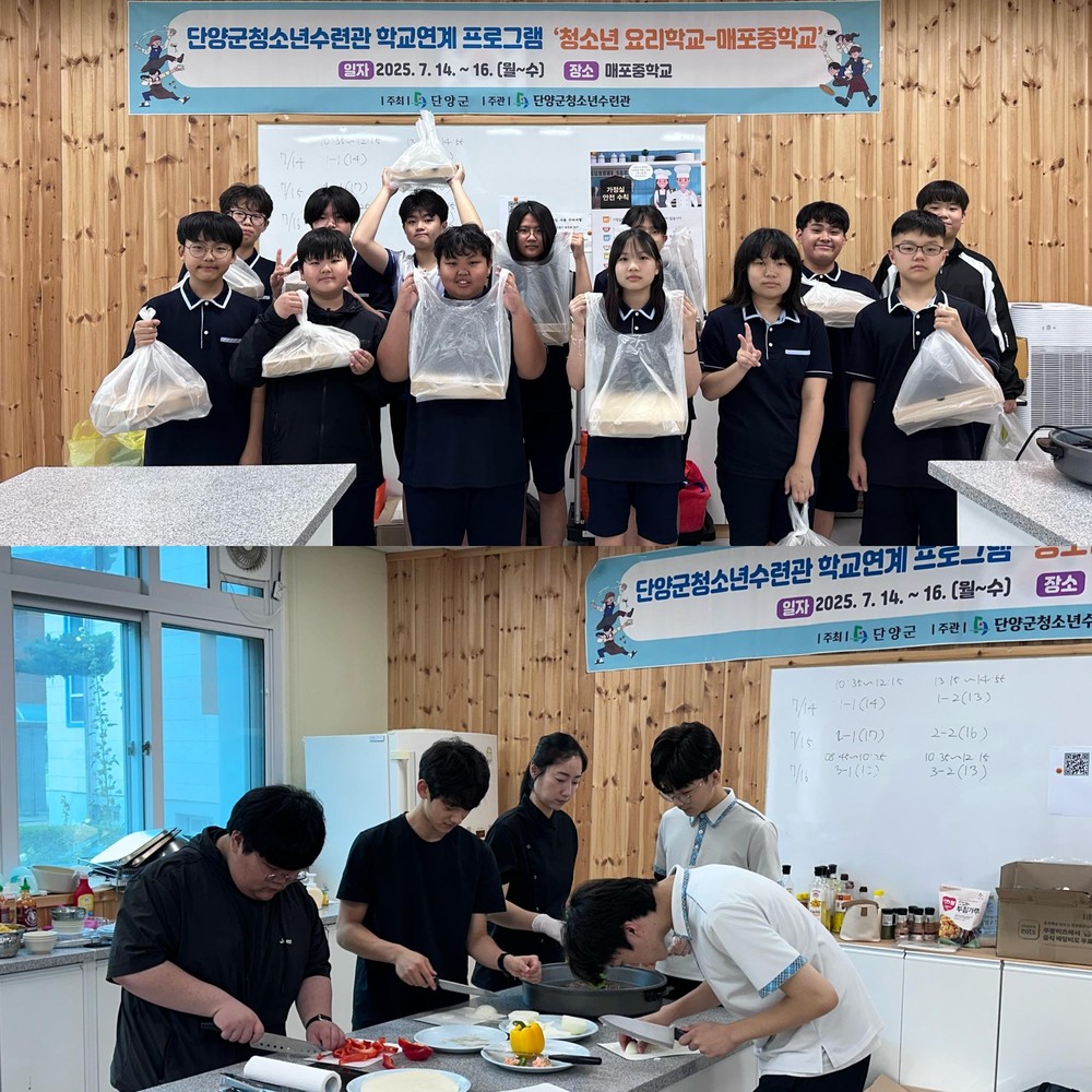 단양군청소년수련관-매포중학교, 진로체험 프로그램 ‘청소년 요리학교’ 운영