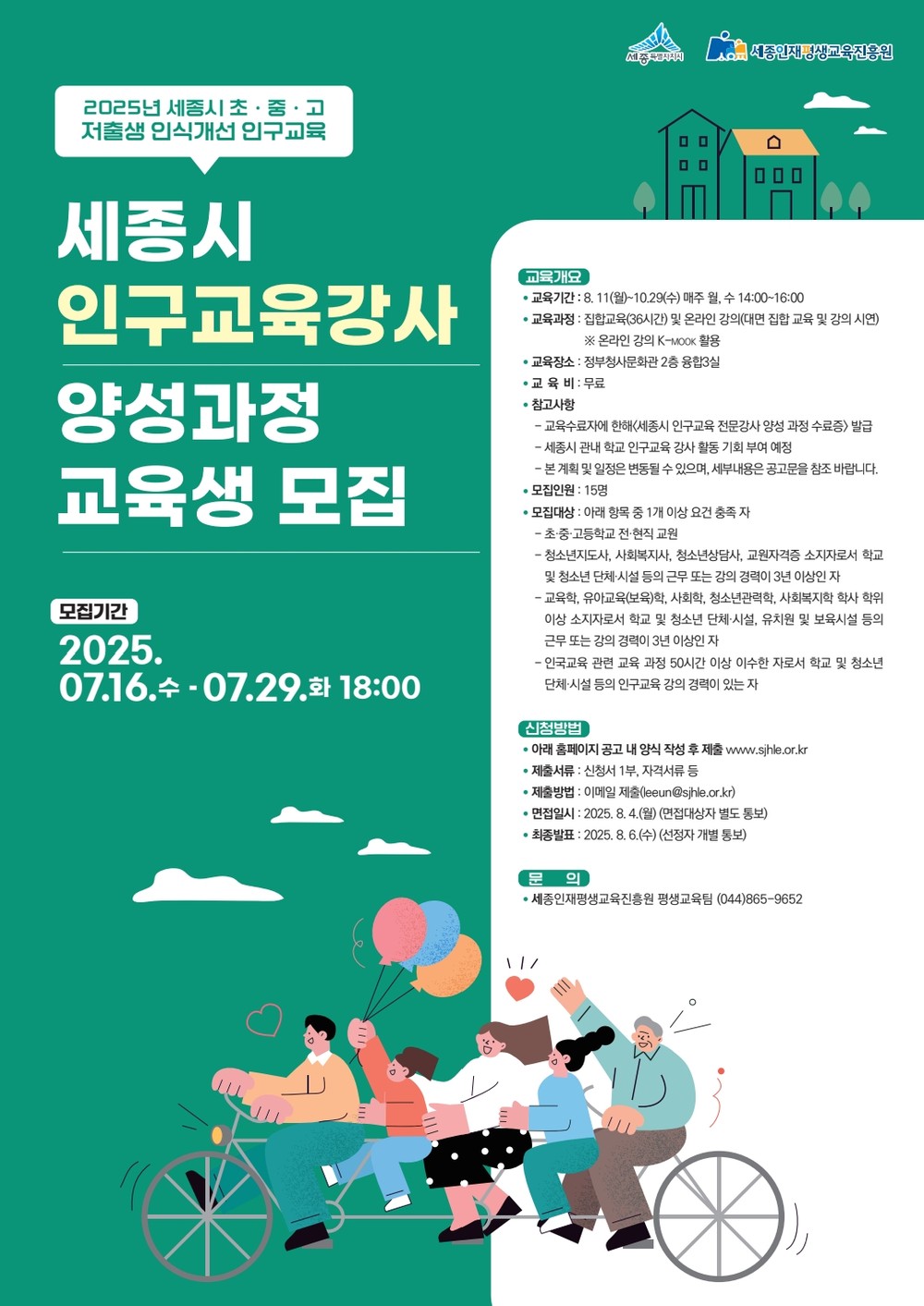 인구 위기 극복 위한 인구교육강사 양성 나선다