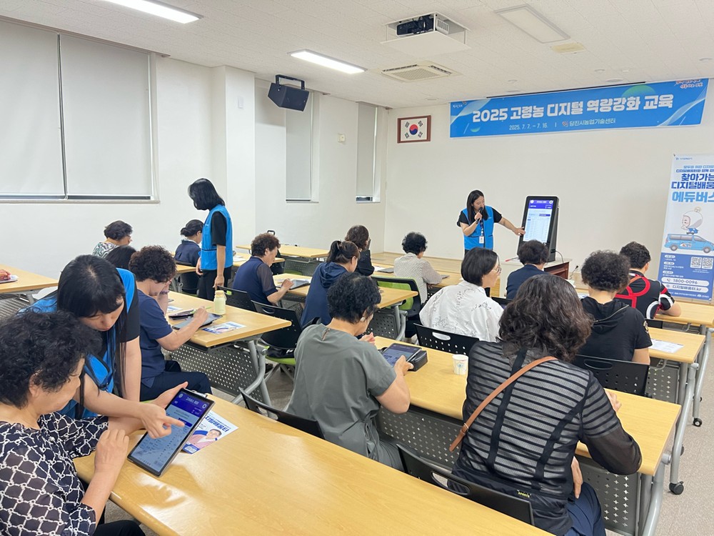 당진시농업기술센터, 고령농 대상 디지털 역량 강화 교육 성료