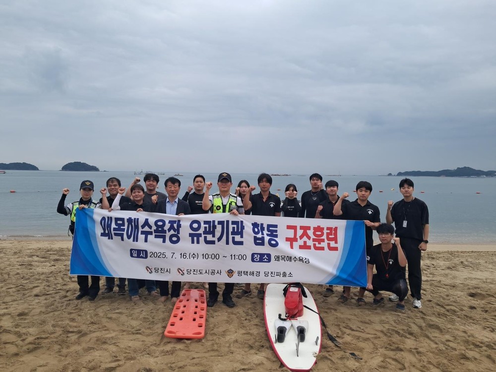 당진도시공사, 당진시 · 평택해경 당진파출소와 왜목마을 해수욕장 합동 구조 훈련 실시