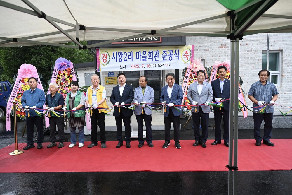 예산군, 신양면 시왕2리 마을회관 준공식 개최
