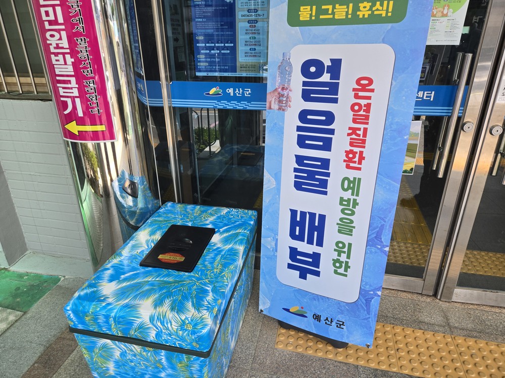예산군, 폭염 대응 위해 얼음물 배부 실시