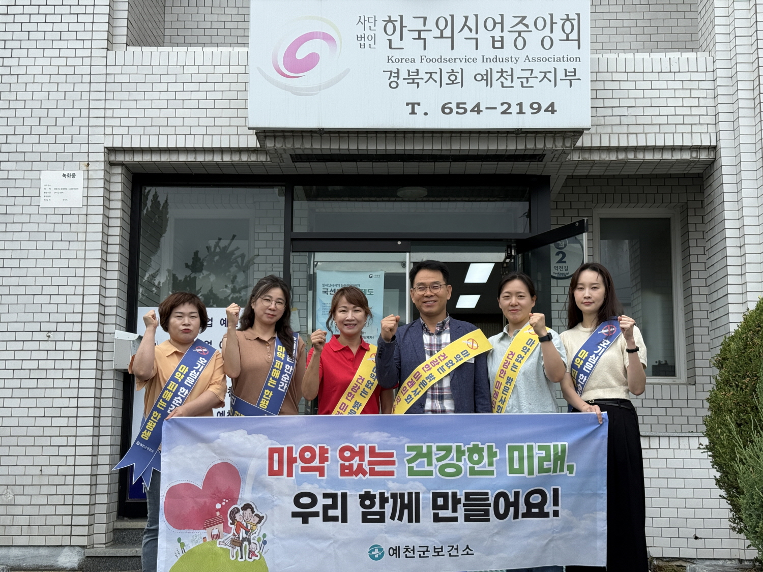 예천군,‘청정 예천’실현을 위한 마약류 근절 대응 총력 전개