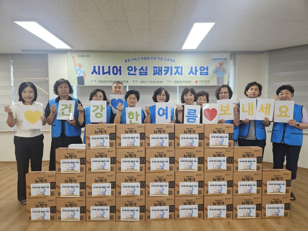 성북구 정릉2동, 홀몸 어르신 위한 ‘시니어 안심 패키지’ 지원
