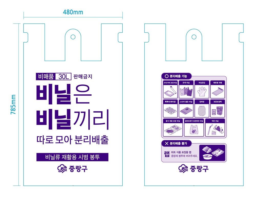 중랑구, 폐비닐 분리배출로‘더(THE) 깨끗한 중랑’실현