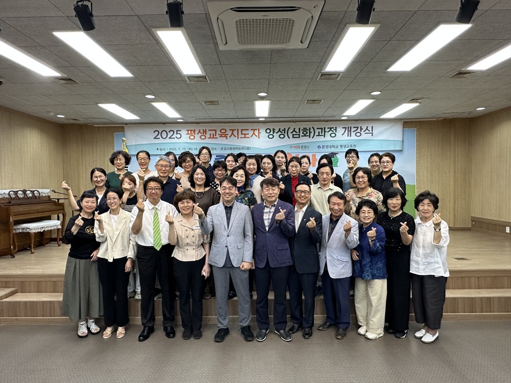 문경시, 2025년 평생교육지도자 양성과정 개강